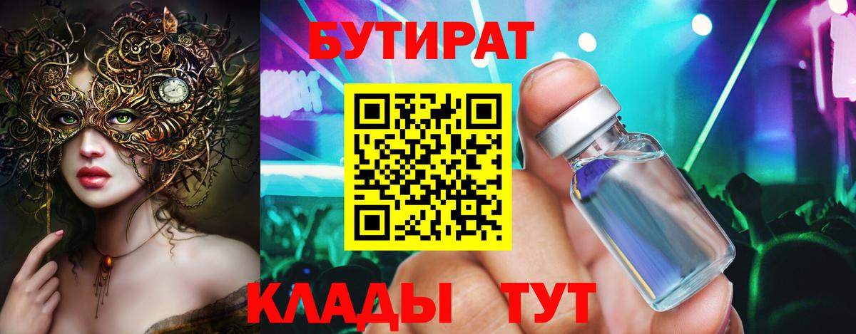 БУТИРАТ  Бутират оксана  Вход с VPN  Таганрог 
