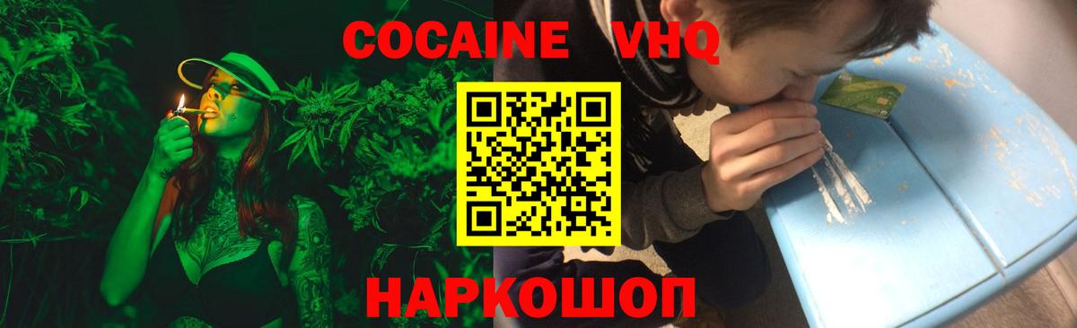 COCAIN 97%  Cocaine Эквадор  Вход с VPN  COCAIN  Таганрог 