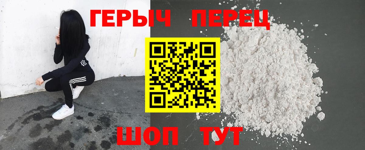 Героин белый Таганрог