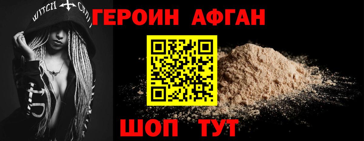 Героин белый  Вход с VPN  Таганрог 