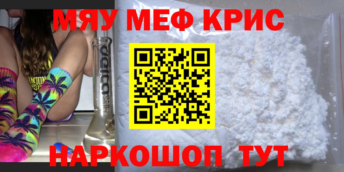 Меф кристаллы  МЯУ-МЯУ  Таганрог  Мефедрон кристаллы  Меф  Вход с VPN 