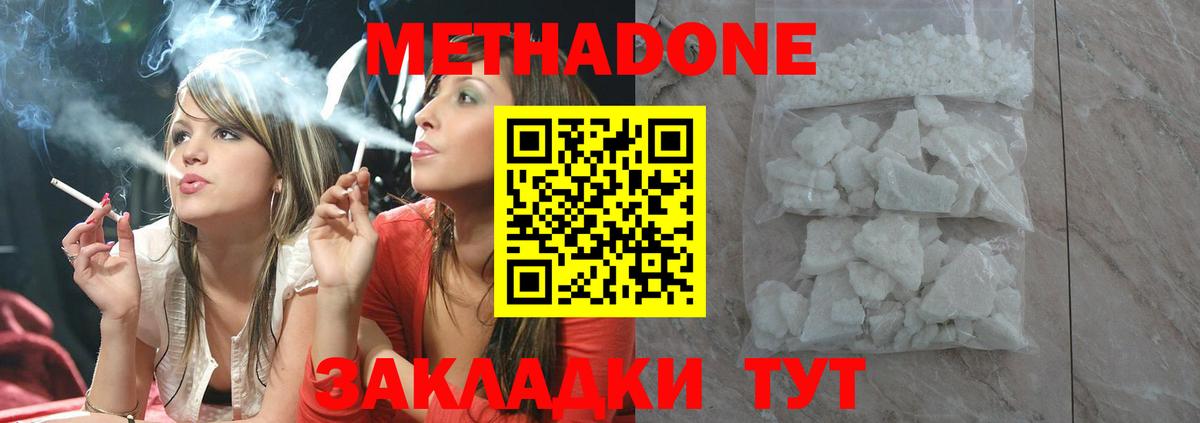 Таганрог  МЕТАДОН кристалл  Вход с VPN  Метадон белоснежный 